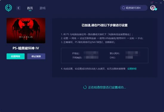 ps4加速器使用方法 穩定主機加速器分享