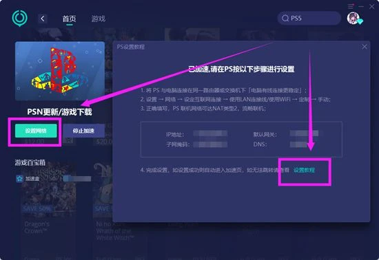 ps5加速器用哪個好 好用的主機加速器推薦