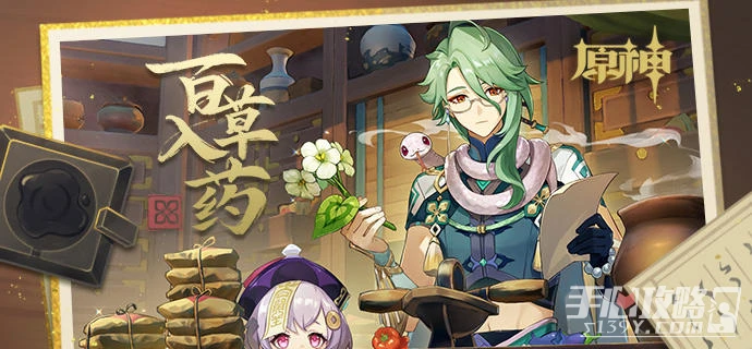 《原神》百草入藥活動