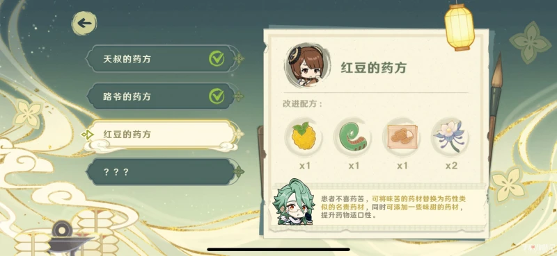 《原神》百草入藥活動