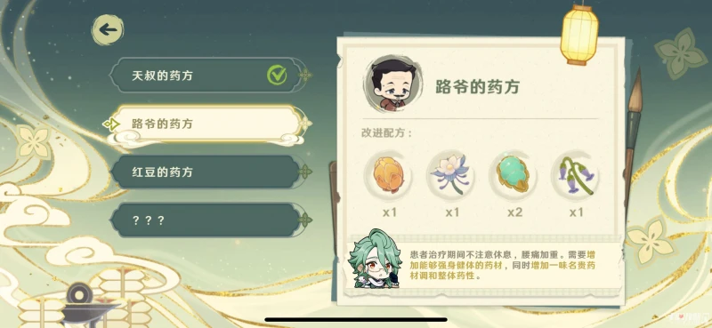 《原神》百草入藥活動