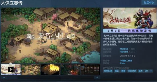 《大俠立志傳》開啟五一折扣 新版本優化多個玩法