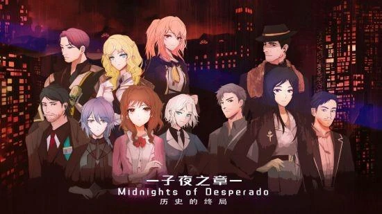 《子夜之章：歷史的終局》的劇情究竟有多精彩？