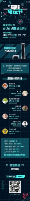 B站2023高能電玩節來襲!遊戲特惠折扣節同期開啟