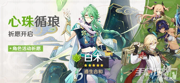 《原神》心珠循琅祈願活動