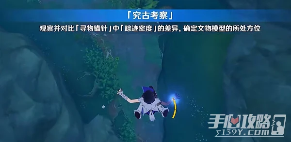 《原神》究古考察玩法攻略