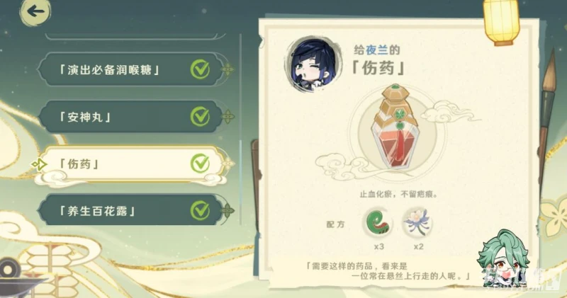 《原神》百草藥第一天藥方大全