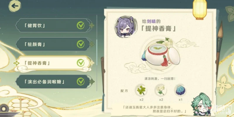 《原神》百草藥第一天藥方大全