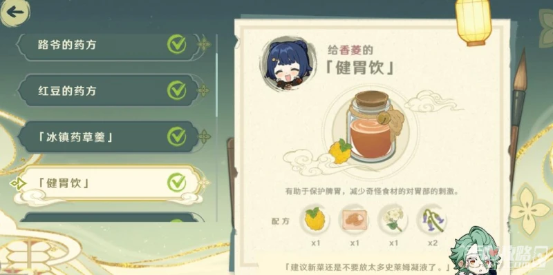 《原神》百草藥第一天藥方大全