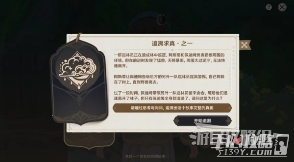 《原神》追溯求真第一天答案分享