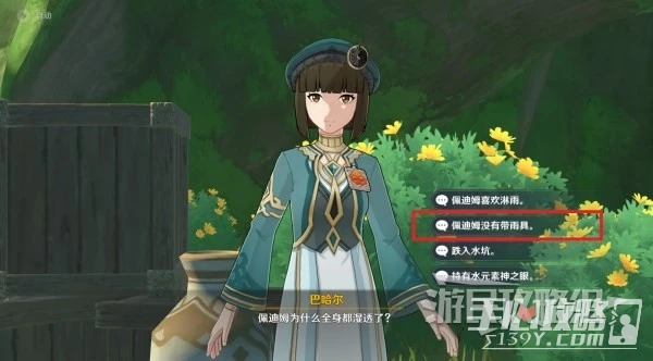 《原神》追溯求真第一天答案分享