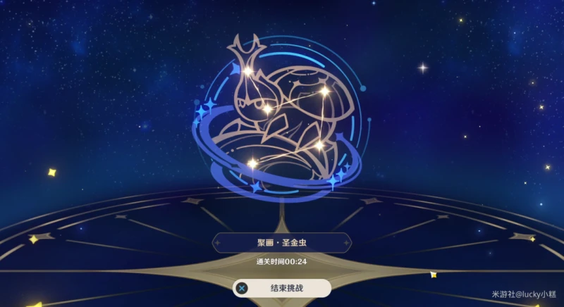 《原神》明星聚畫聖金蟲圖案攻略