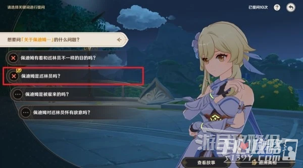 《原神》追溯求真第一天答案分享