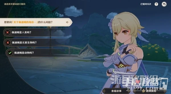 《原神》追溯求真第一天答案分享