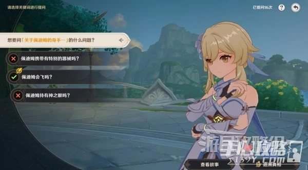 《原神》追溯求真第一天答案分享