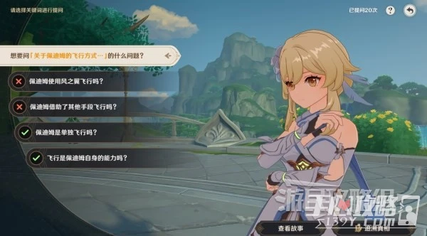 《原神》追溯求真第一天答案分享