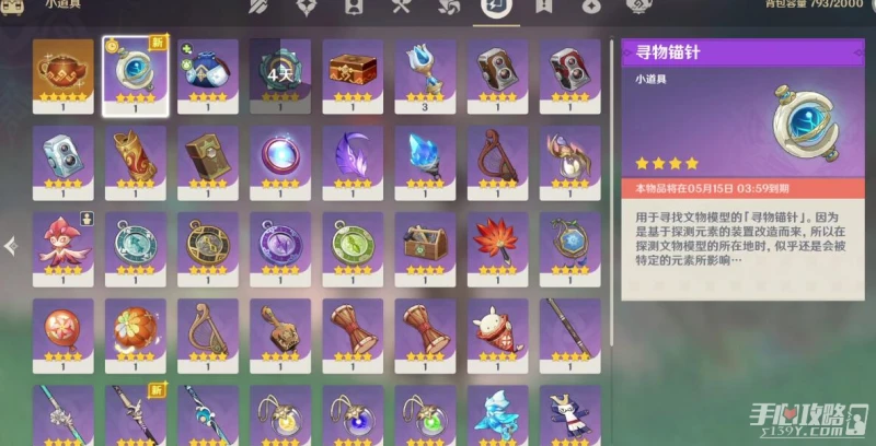 《原神》3.6究古考察第一關文物位置介紹