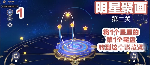 《原神》明星聚畫第二關通關攻略
