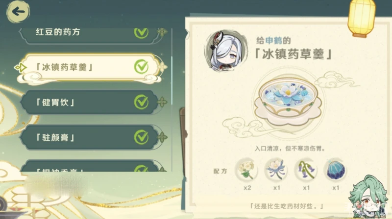 《原神》百草入藥配方匯總分享