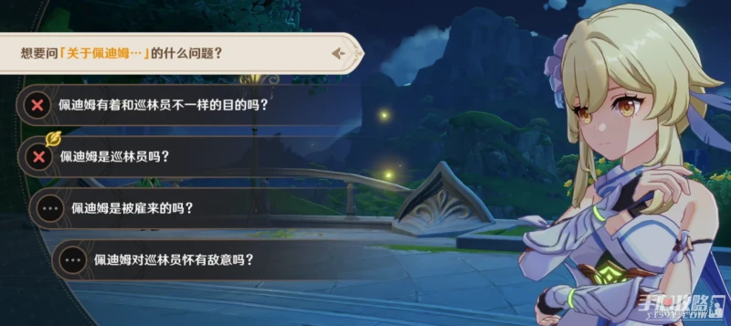 《原神》佩迪姆追溯求真問題答案一覽