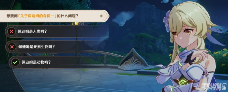 《原神》佩迪姆追溯求真問題答案一覽