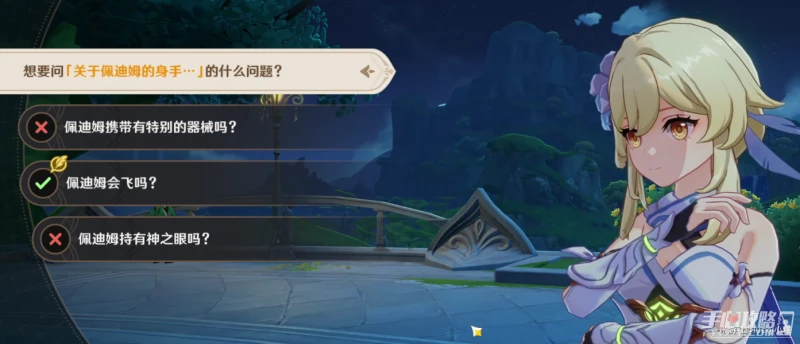 《原神》佩迪姆追溯求真問題答案一覽