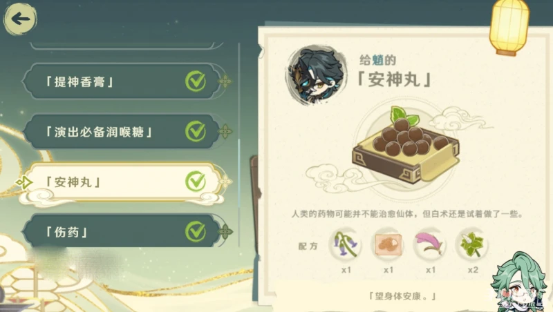 《原神》百草入藥配方匯總分享