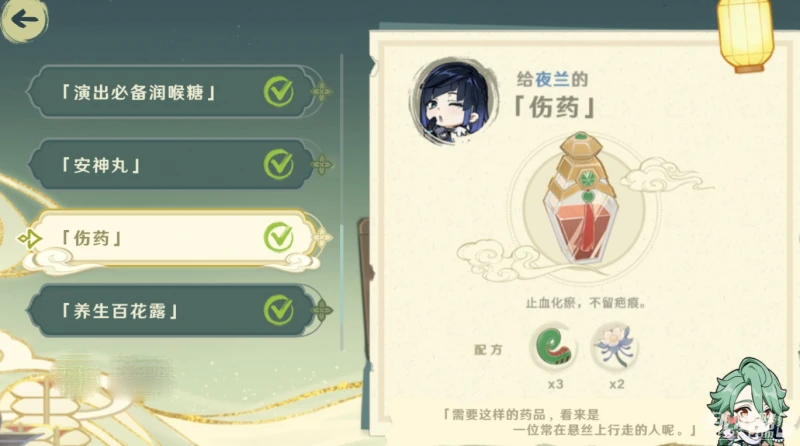 《原神》百草入藥配方匯總分享