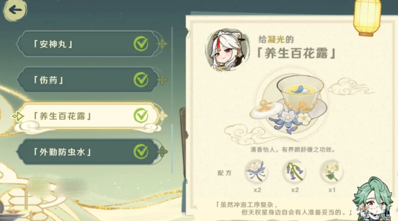 《原神》百草入藥配方匯總分享