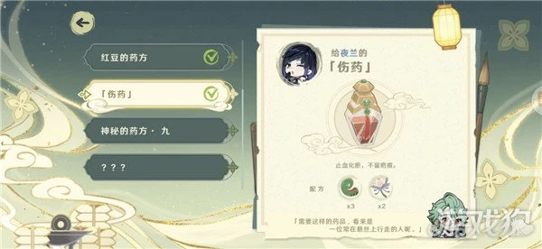 原神百草入藥配方大全 白朮h5活動攻略