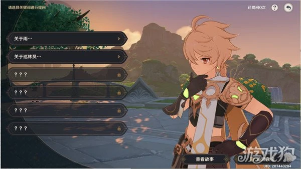 原神追溯求真之一問題答案怎麼選 正確答案一覽