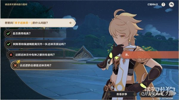 原神追溯求真之一問題答案怎麼選 正確答案一覽