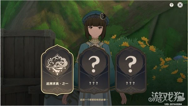原神追溯求真之一問題答案怎麼選 正確答案一覽