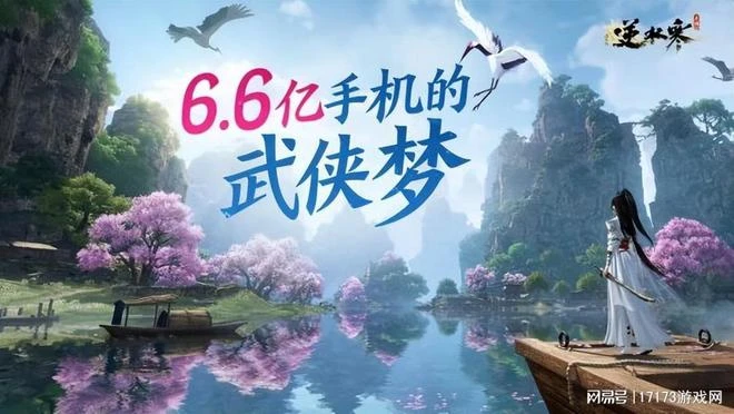 早報:《俠乂行》與《逆水寒》對壘!兩款武俠開放世界同時開測