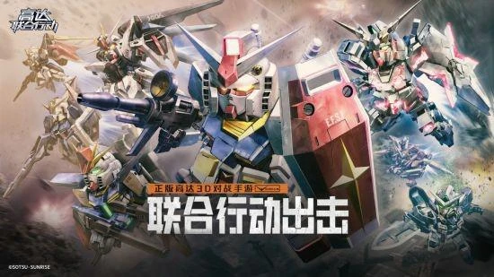 正版授權《高達聯合行動》前線測試即將開啟!