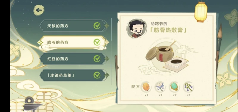 《原神》百草入藥活動藥方大全