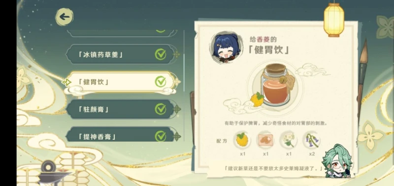 《原神》百草入藥活動藥方大全