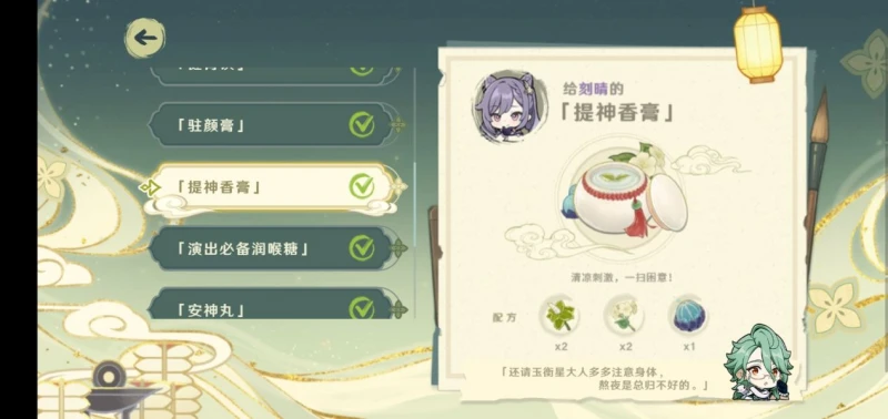 《原神》百草入藥活動藥方大全