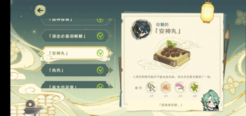 《原神》百草入藥活動藥方大全