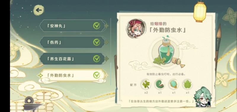 《原神》百草入藥活動藥方大全