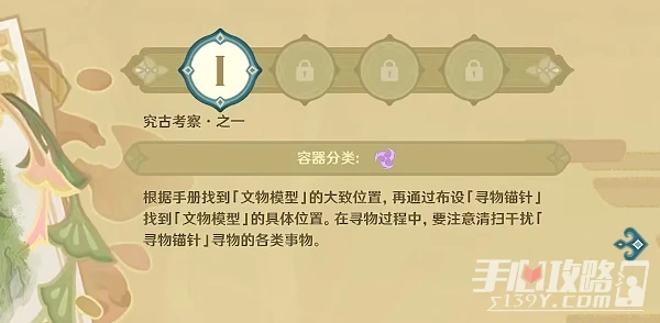 《原神》究古考察之一攻略