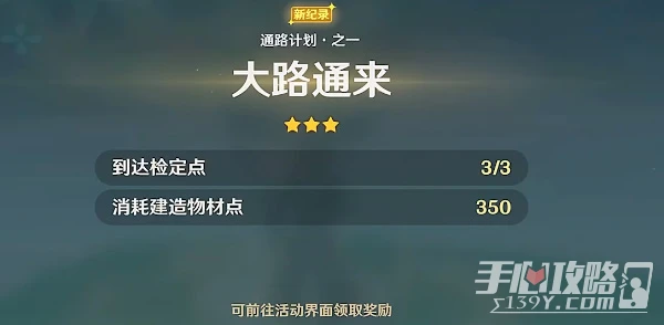 《原神》通路計劃攻略