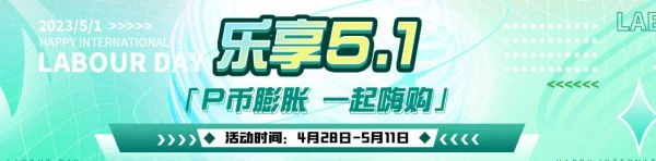 鳳凰樂享五一 遊戲低至1折起