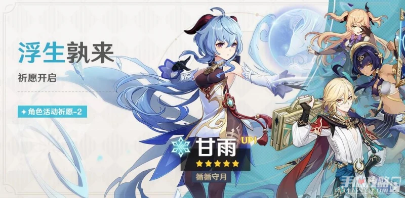 《原神》3.6下半卡池角色介紹