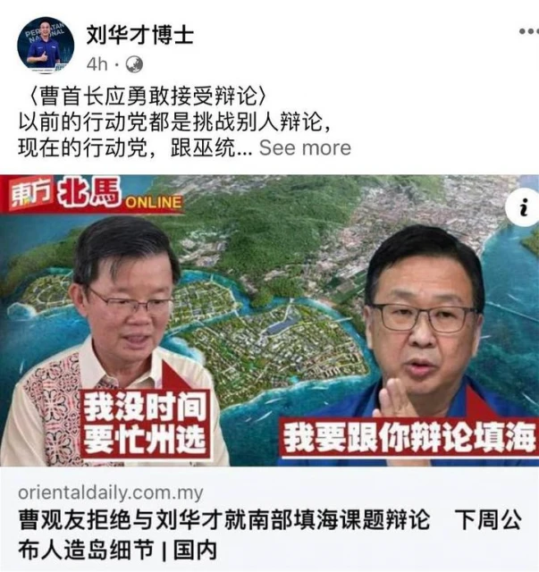 曹觀友稱忙州選拒辯論　劉華才：是因為心虛嗎？