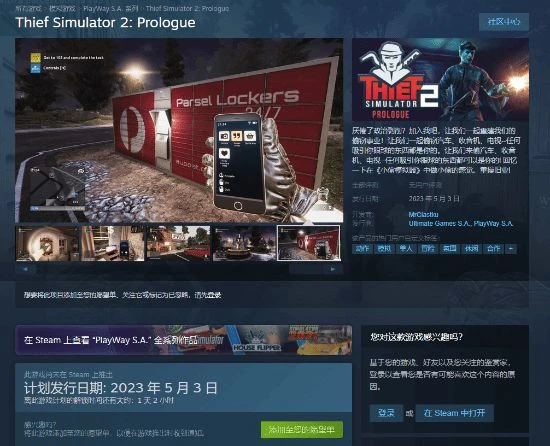 迫不及待重操舊業!《小偷模擬器2:序章》明日推出