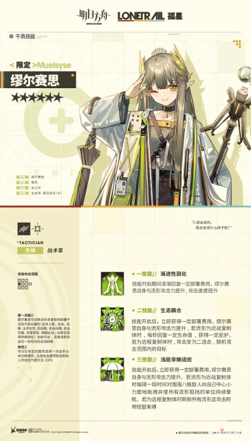 《明日方舟》繆爾賽思值得抽嗎