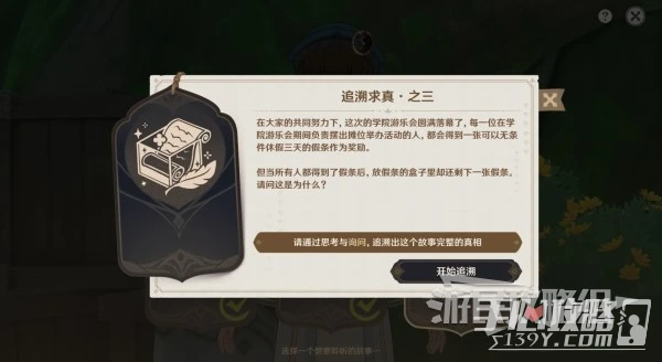 《原神》3.6追溯求真第三關答案