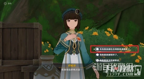 《原神》3.6追溯求真第三關答案