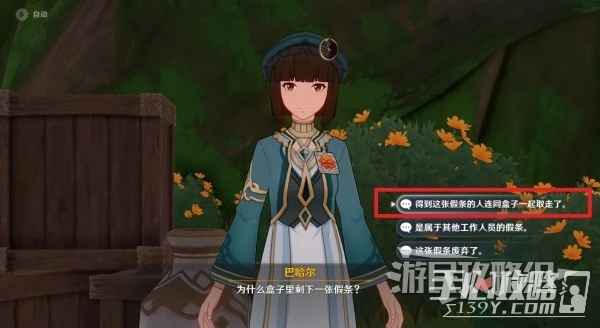 《原神》3.6追溯求真第三關答案